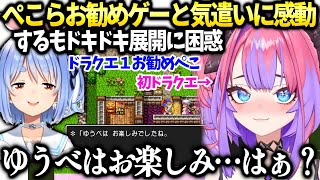 ヴィヴィぺこらのおすすめゲームと例のイチャイチャ展開に大照れ【綺々羅々ヴィヴィ/ホロライブ】