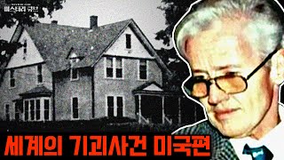 Download lagu 세계의 기괴사건- 세계 곳곳의 기괴한 사건들, 미국편 [미스터리] mp3