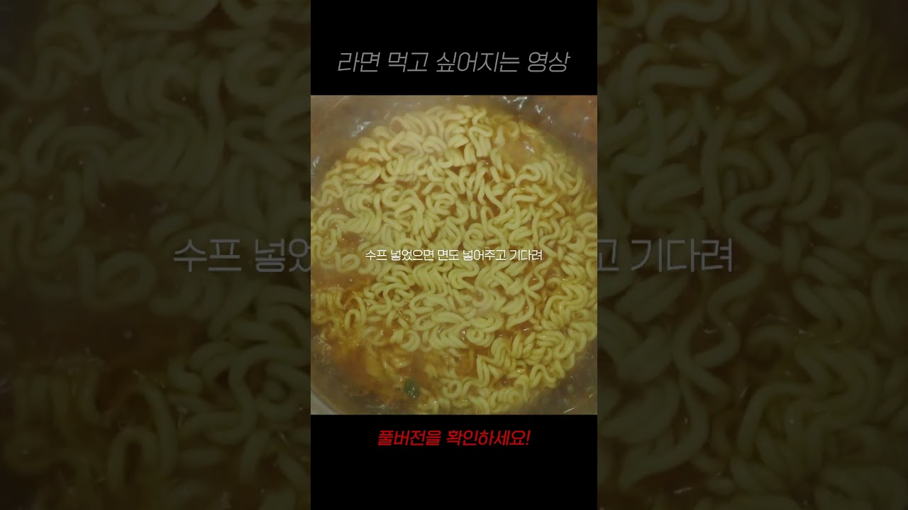 Ep.1 라면 먹고 싶어지는 영상 #라면 #ai