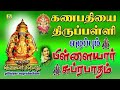 நினைத்த காரியம் யாவும் வெற்றி அடைய த�