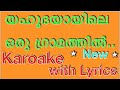 ️‍ Yahoodiyayile Oru Gramathil Christian Devotional Karaoke With Lyrics Malayalam Christmas Caro