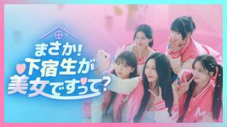 【恋愛生き地獄】#1「そんな！取引相手が推しですって？」【まさか！下宿生が美女ですって？】