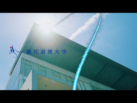 オープンキャンパスウェルカムムービー Episode2