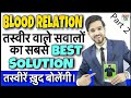 Blood Relation Reasoning Tricks | Reasoning Blood Relation | Trick/Questions/Classes in Hindi Part 2