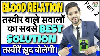 Blood Relation Reasoning Tricks | Reasoning Blood Relation | Trick/Questions/Classes in Hindi Part 2