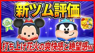 【新ツム評価】スキル1でも40消去を連発できるツム『アウトドアピート』は育成するべき？ 10点満点で評価【ツムツム】