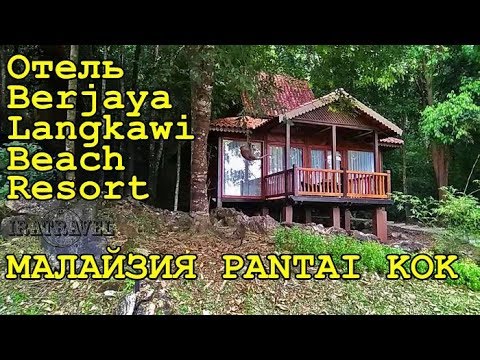 🇲🇾 BERJAYA LANGKAWI BEACH RESORT RESORT | MALAYSIA PANTAI KOK