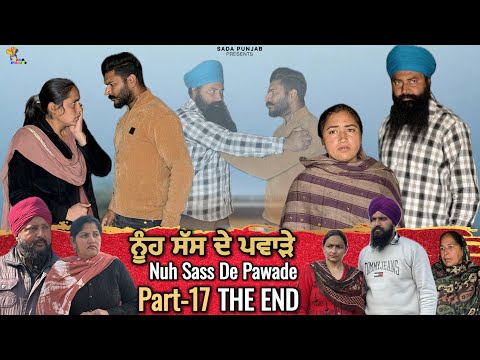 ਸੱਸ ਨੂੰਹ ਦੇ ਪਵਾੜੇ, Part-17 , Nooh Sass De Pawade , New Punjabi Video, THE END #vickypreet #family