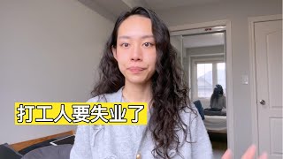 Thumbnail for AI失业潮来了,我打算被动躺平 | Why I’m Not Rushing to Find a Job – Surviving the AI Era