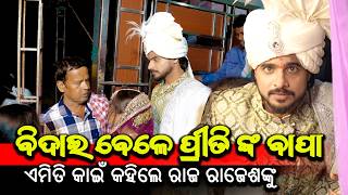 Download lagu BIDAI II RAAJJ RAJESH & PREETI WEDDING mp3