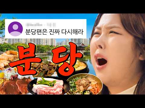 성남 또간집) 맛집 위치 공유 — 정자동 카페거리 근처 맛집