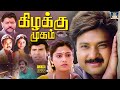 கிழக்கு முகம் திரைப்படம் Kizhakku Mugam Tamil Movie Kart