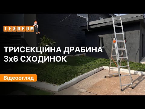Лестница трехсекционная 3.37 м алюминиевая Техпром 3 х 6 ступеней