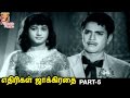 Ethirigal Jaggirathai Tamil Movie HD Part 5 V S Raghavan Manohar Old Tamil Movies