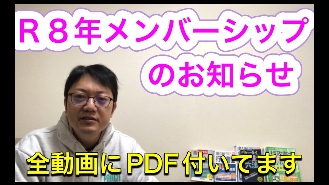 メンバーシップのお知らせ：各動画でPDF付の解説してますマス