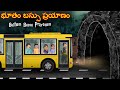 భూతం బస్సు ప్రయాణం | Butham Bussu Prayanam | Deyyam Swarangam | Telugu Kathalu | Telugu 
