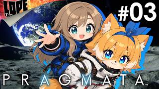 【#03】どけ！！俺はお父さんだぞ！！！『PRAGMATA』