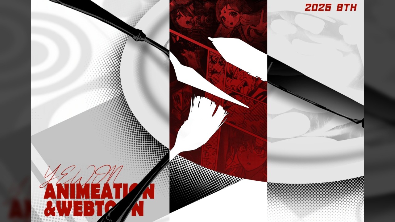 2025 예원예술대학교 웹툰&애니메이션과 졸업작품 전시회 홍보영상