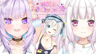 [Vtub] 椎名唯華&猫又おかゆ 神岡家 來賓:小白