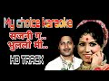 Sajani Ga Karaoke Track सजनी ग कराओके ट्रॅक भिंगरी म�
