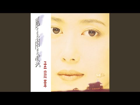 Feng Zhong You Duo Yu Zuo De Yun
