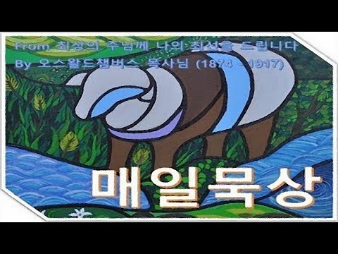 ＜Meditazione quotidiana del pastore Chambers＞ 20170701: Punizione inevitabile