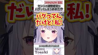センシの調整感覚がバグってしまうみみたや【兎咲ミミ/ぶいすぽっ！/VALORANT/切り抜き】#shorts
