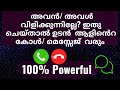 Do This If They Are Not Calling You Law Of Attraction Malayalam