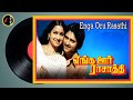 Ponmaanai Thedi பொன் மானைத்தேடி நானும் GANGAI AMARAN Enga Oo