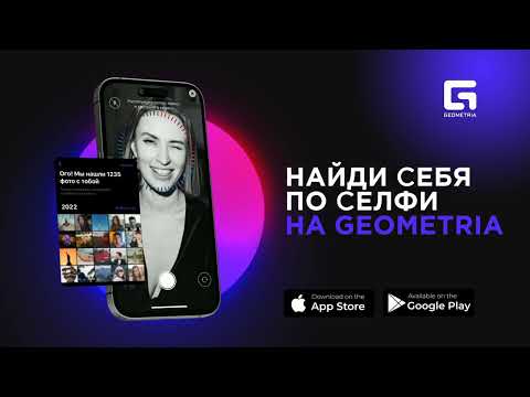 Сервис «НАЙДИ СЕБЯ» от GEOMETRIA.ru