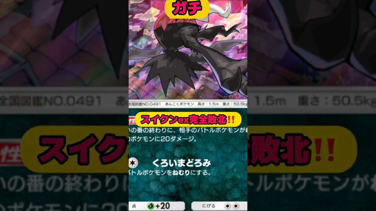 【ポケポケ】スイクンex完全敗北‼️#shorts #short #ポケモン