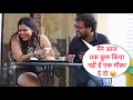 Maine Aaj Tak Kuch Kiya Nahi Hai Ek Mauka De Do Flirting Prank On Cute Girl By Desi Boy With Twist