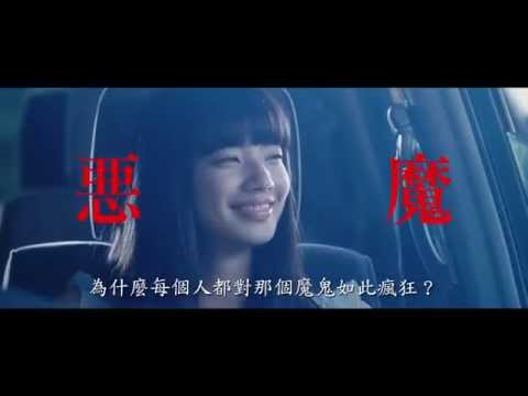 9.12《渴望》渇き 中文預告｜《告白》導演中島哲也 震撼新作
