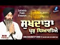 Shabad Gurbani Kirtan Sukhdata Prabh Bhai Gagandeep Singh Ji Hazoori Ragi New Shabad Kirtan