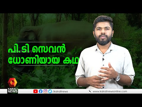 പി.ടി സെവൻ ധോണിയായ കഥ | P T 7