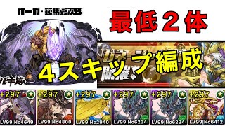 ガネーシャの財窟 4スキップ編成