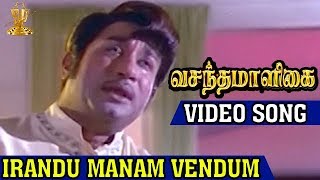 Irandu Manam Vendum Video Song  Vasantha Maligai T