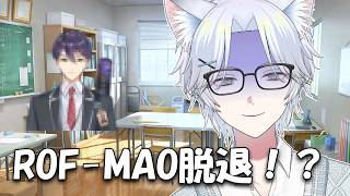 にじさんじのあの人がROF-MAO脱退！？