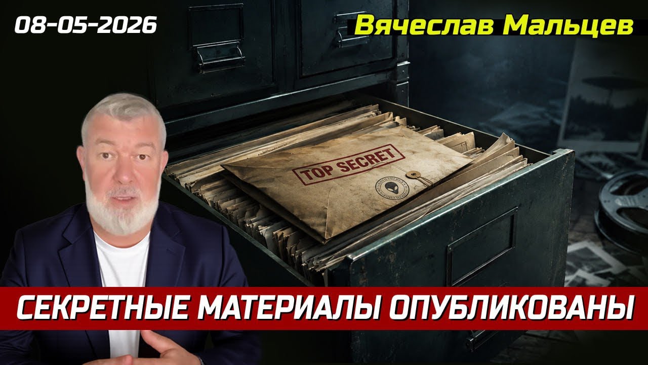 СЕКРЕТНЫЕ МАТЕРИАЛЫ