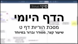 דף יומי מסכת הוריות דף ט - שיעור קצר וברור במיוחד בליווי תרשים - אורי בריליאנט אתר סיני (שיעורי הדף היומי בקצרה מאת הרב אורי בריליאנט) - התמונה מוצגת ישירות מתוך אתר האינטרנט יוטיוב. זכויות היוצרים בתמונה שייכות ליוצרה. קישור קרדיט למקור התוכן נמצא בתוך דף הסרטון דף יומי מסכת הוריות דף ט - שיעור קצר וברור במיוחד בליווי תרשים - אורי בריליאנט אתר סיני (שיעורי הדף היומי בקצרה מאת הרב אורי בריליאנט) - התמונה מוצגת ישירות מתוך אתר האינטרנט יוטיוב. זכויות היוצרים בתמונה שייכות ליוצרה. קישור קרדיט למקור התוכן נמצא בתוך דף הסרטון