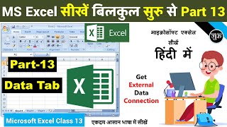 MS excel Part-13 | Excel 2007 Data tab in hindi | data tab in excel in hindi | ms excel data tab
