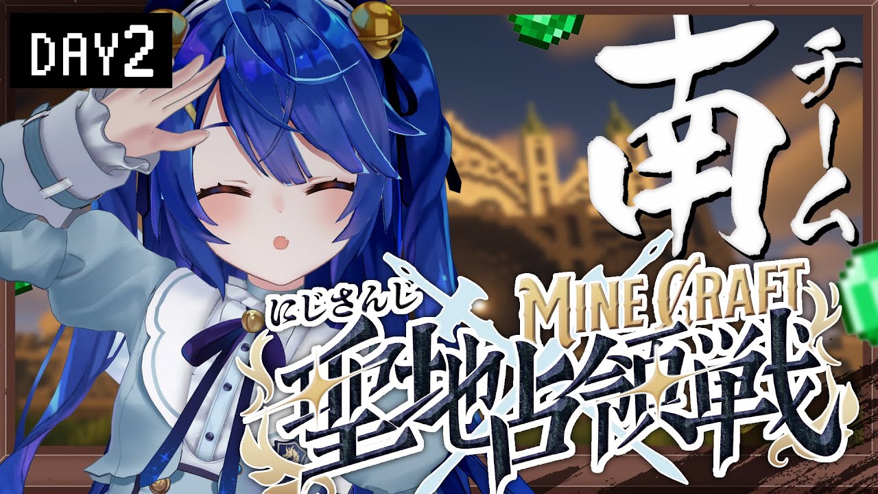 *. #にじマイクラ占領戦 Day2/南チーム┊勝てる試合にするんだよー!ˎˊ˗( 天宮こころ / にじさんじ )Minecraft