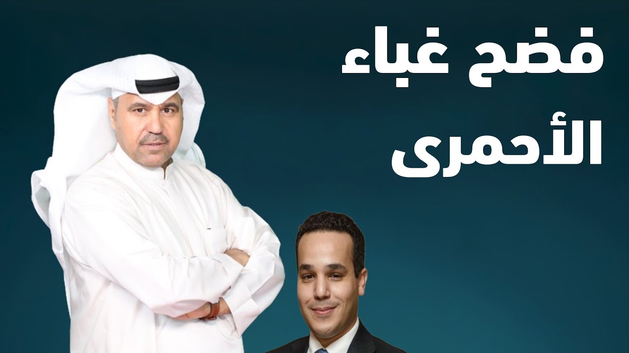 د.فهد الشليمى يشرح ويشيد بالدور المصرى ويكشف الوجه الاخر.. و عضوان يفضح نفسه ب