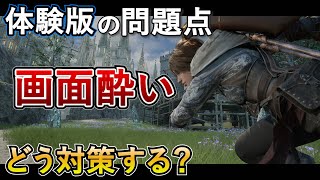 ゲームの『画面酔い』対策｜発売までに出来る対応を考える【ゲーム開発】