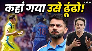ये वो Virat नहीं है | Virat Kohli fails again | Ind vs Aus | CRICO | @RJRaunac⁩