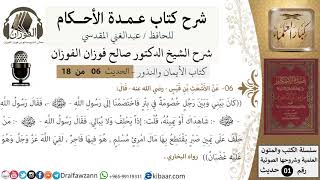 صورة 6 من 18/عمدة الأحكام/كتاب الأيمان والنذور/من حلف على يمين يقتطع بها مال امرئ مسلم/الشيخ صالح الفوزان