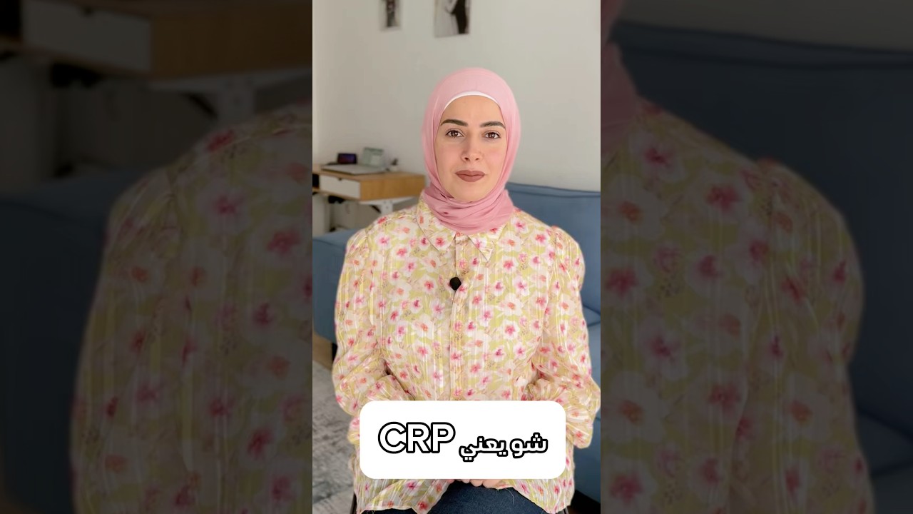 فحص واحد ممكن يفضح أي التهاب بجسمك! explore