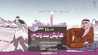 كلمات اغنية عايش بدوني عايض