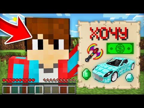 ЖИТЕЛЬ ПОКУПАЕТ МНЕ ВСЁ ЧТО Я ЗАХОЧУ В МАЙНКРАФТ | Компот Minecraft