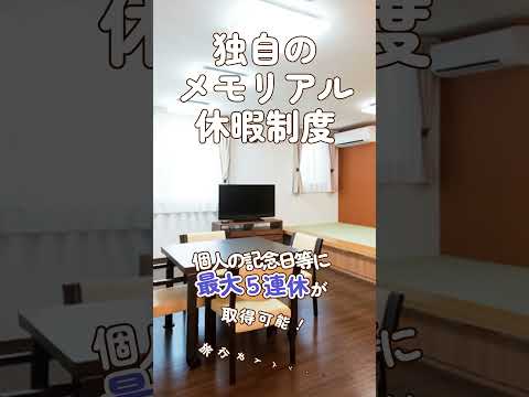 休日・休暇制度のご紹介｜パナソニックエイジフリー 株式会社で一緒に働きませんか？【採用情報】